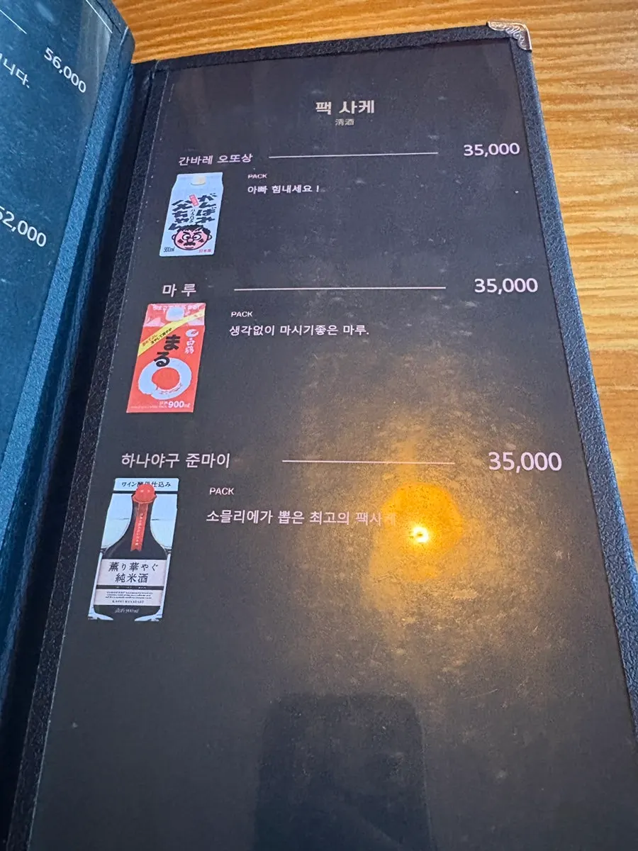 Last page of the menu