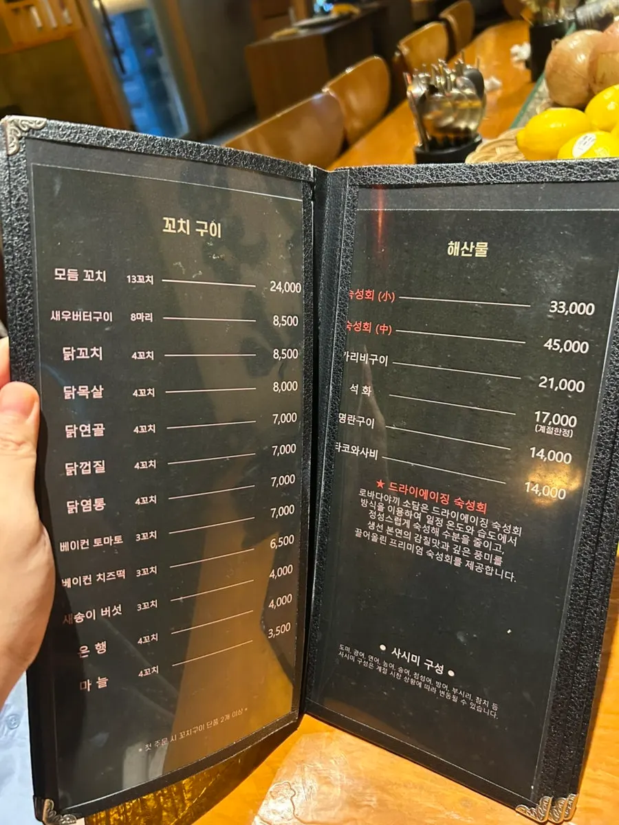 이자카야 안주 메뉴가 적힌 메뉴판