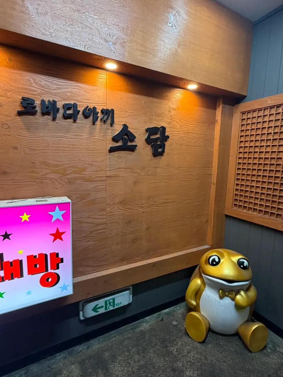Photo from a visit to Robatayaki Sodam Guro Digital Complex Branch