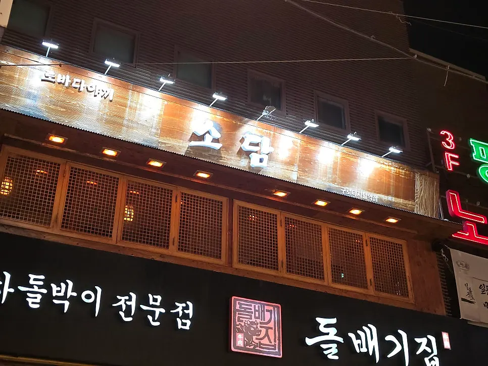 ロバタヤキソダム九老デジタル団地店の다찌바席