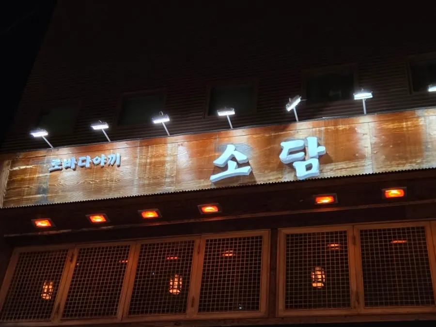 구로디지털단지 로바다야끼소담 건물 앞 거리