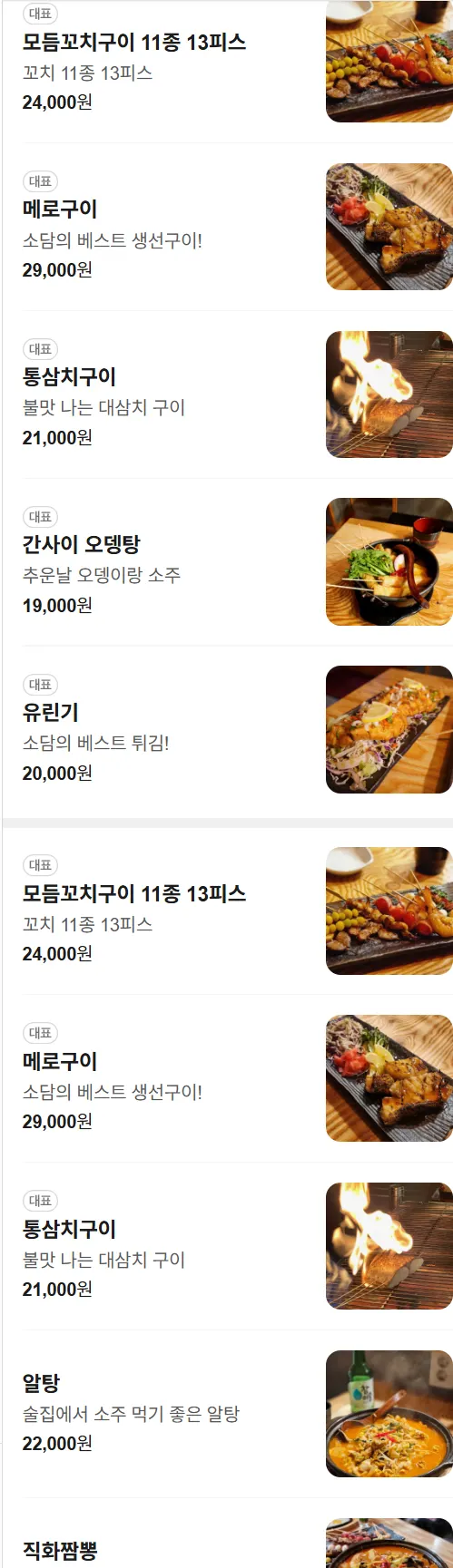 로바다야끼소담 여의도점 메뉴판