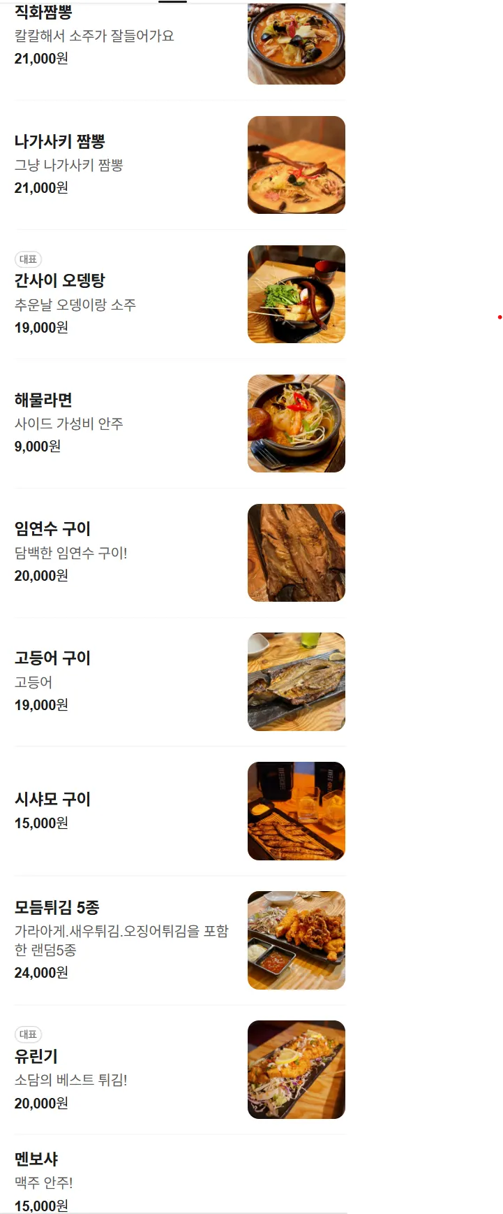 꼬치와 구이 메뉴가 적힌 메뉴판