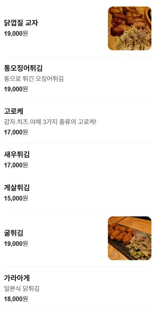 생선구이와 주류 메뉴 안내
