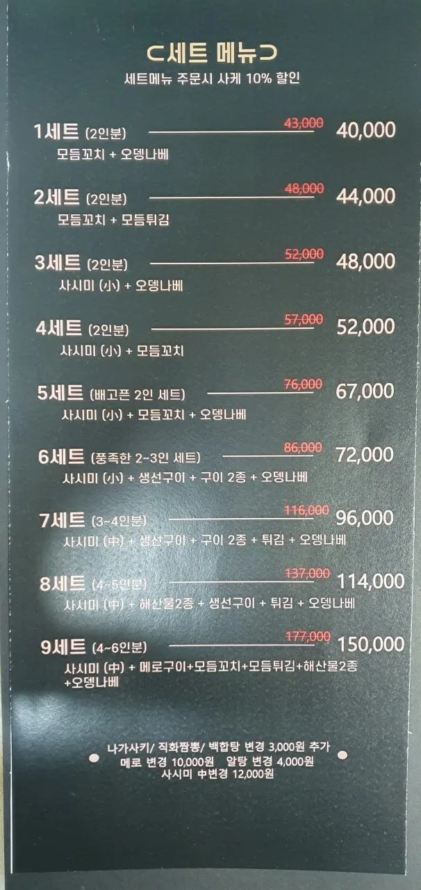이자카야 메뉴 안내 사진