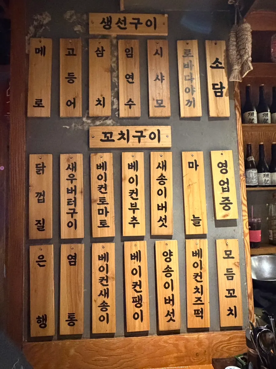 나무판에 적힌 이자카야 메뉴
