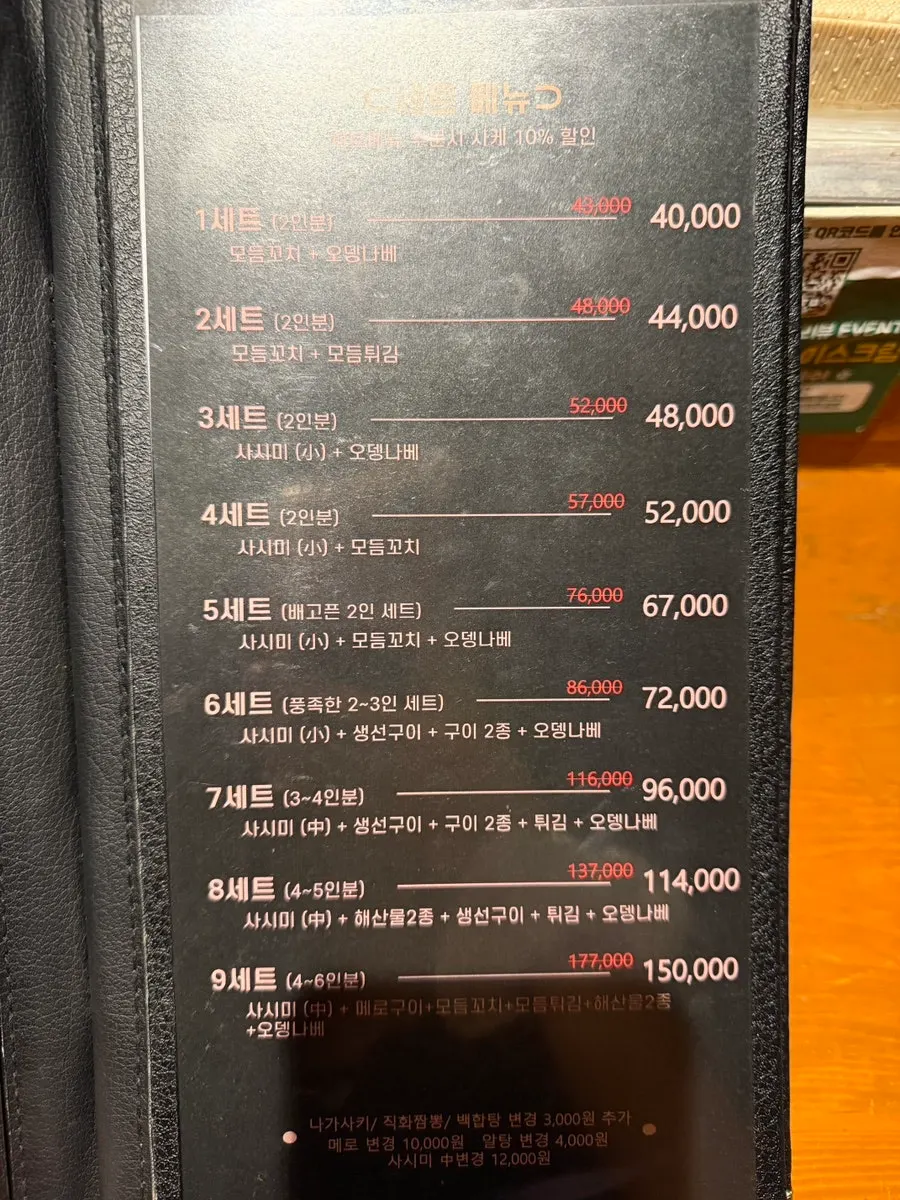 로바다야끼소담 여의도점 메뉴판