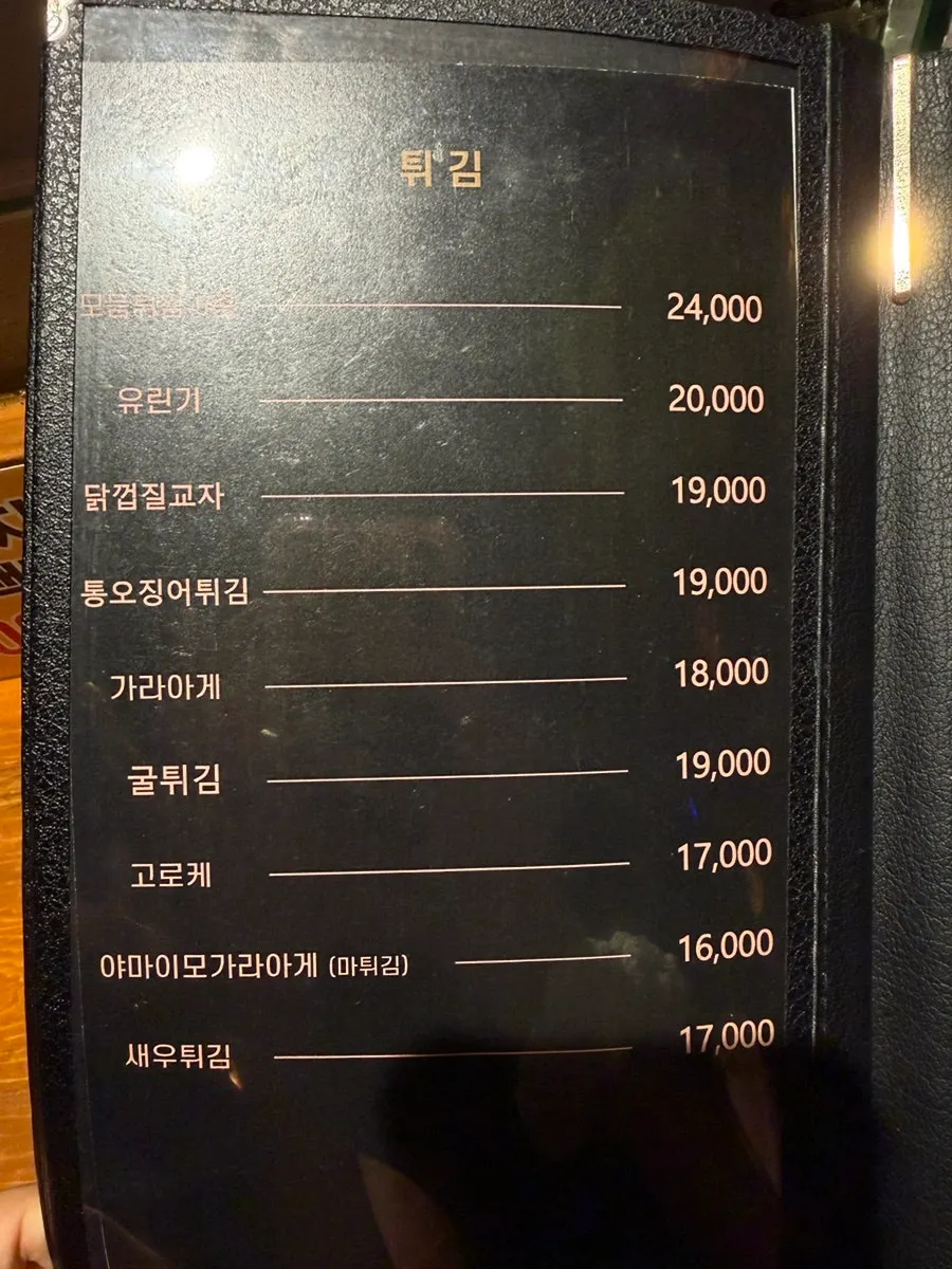 나베와 튀김 메뉴가 적힌 메뉴판