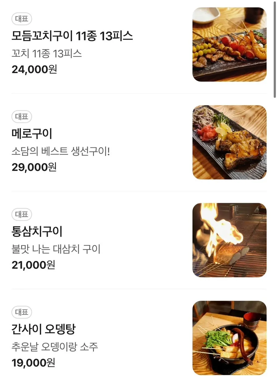 다찌석 옆에 걸린 커다란 생선