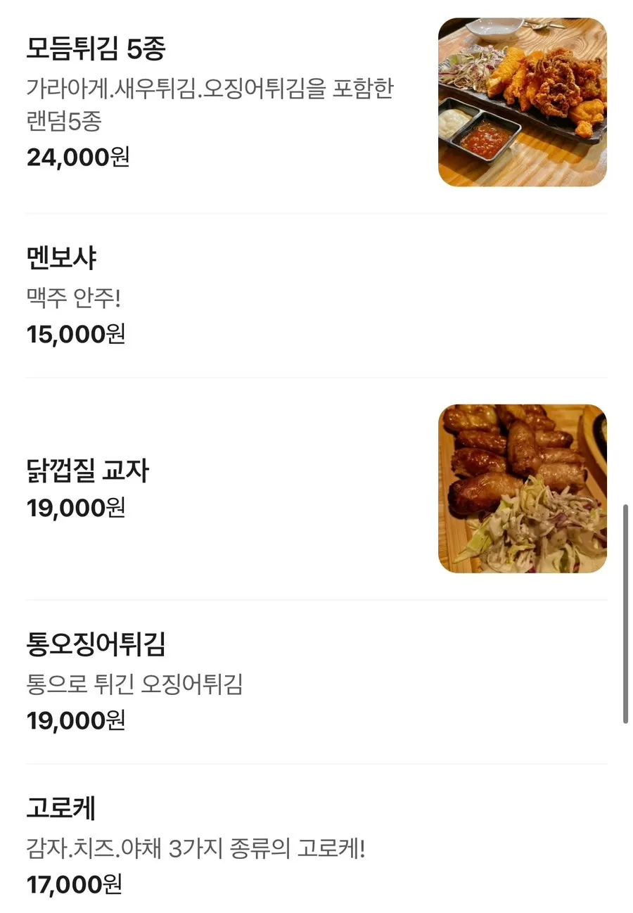 구이와 탕, 튀김이 적힌 이자카야 메뉴판