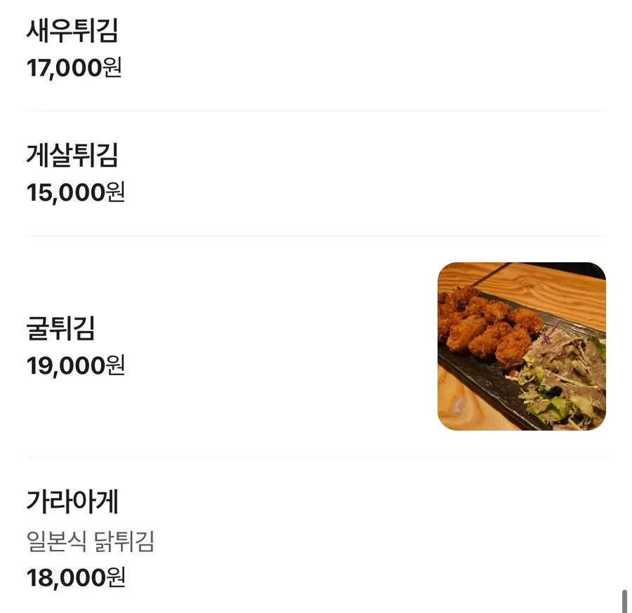 다양한 안주가 정리된 메뉴 페이지