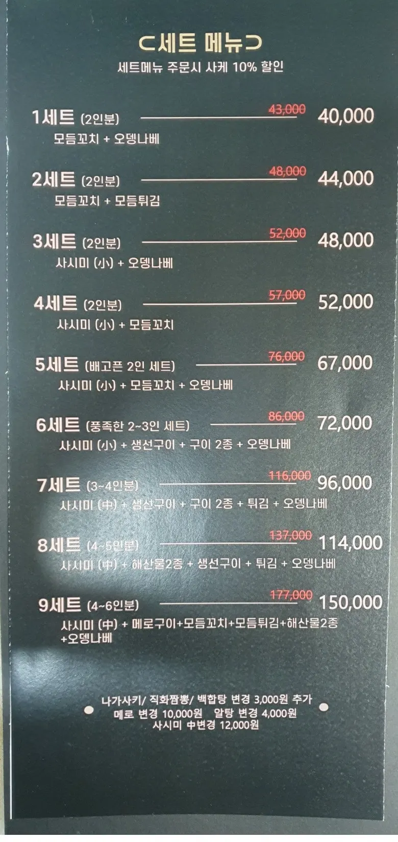 2인분부터 6인분까지 나뉜 세트메뉴 안내