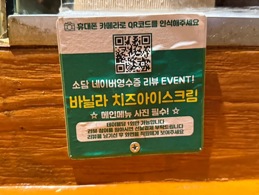 네이버 영수증 리뷰 이벤트 안내판
