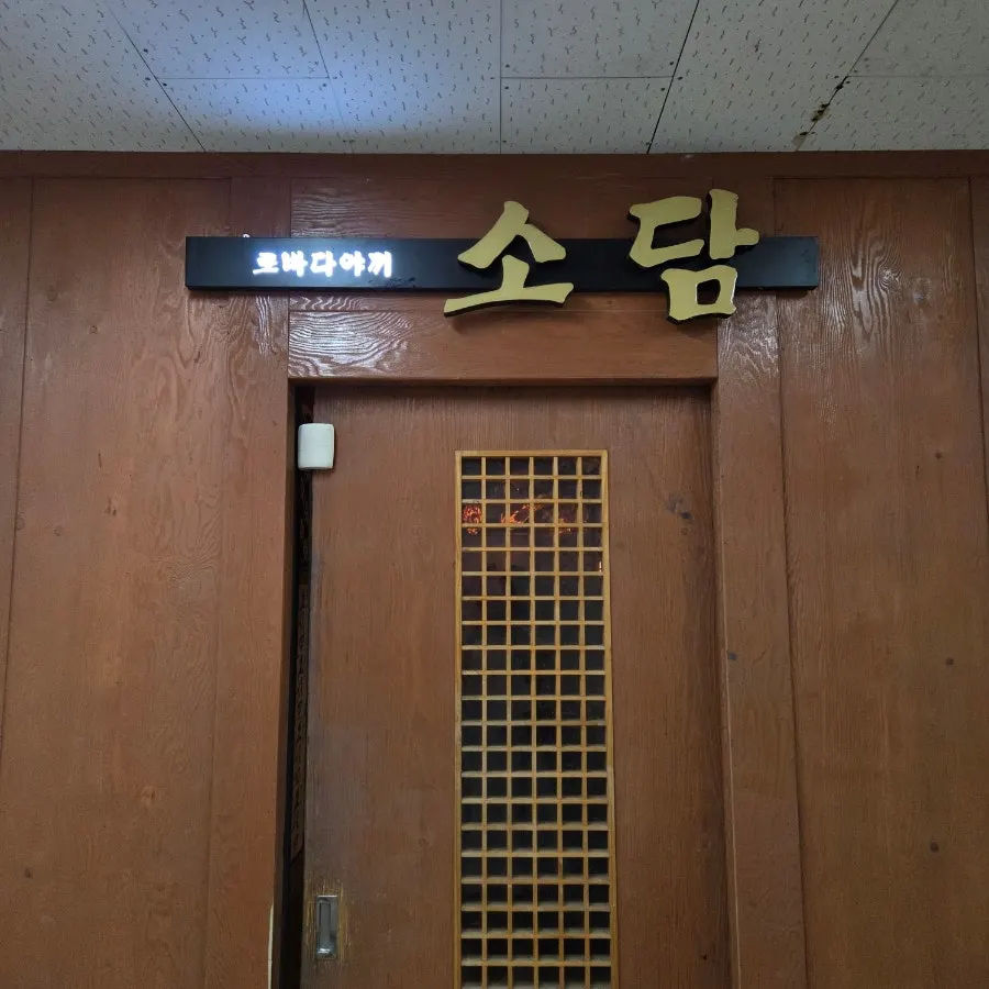 서린빌딩 1층 로바다야끼소담 여의도점 외부 모습