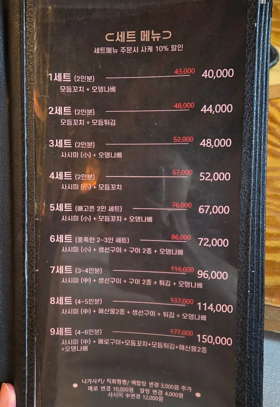로바다야끼소담 여의도점 세트 메뉴판
