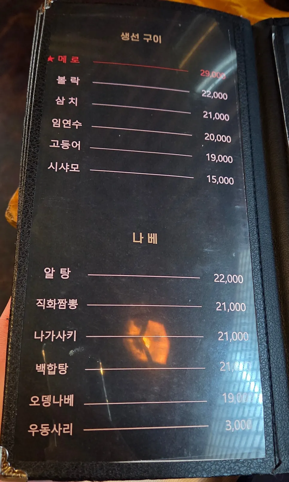 생선구이 메뉴판
