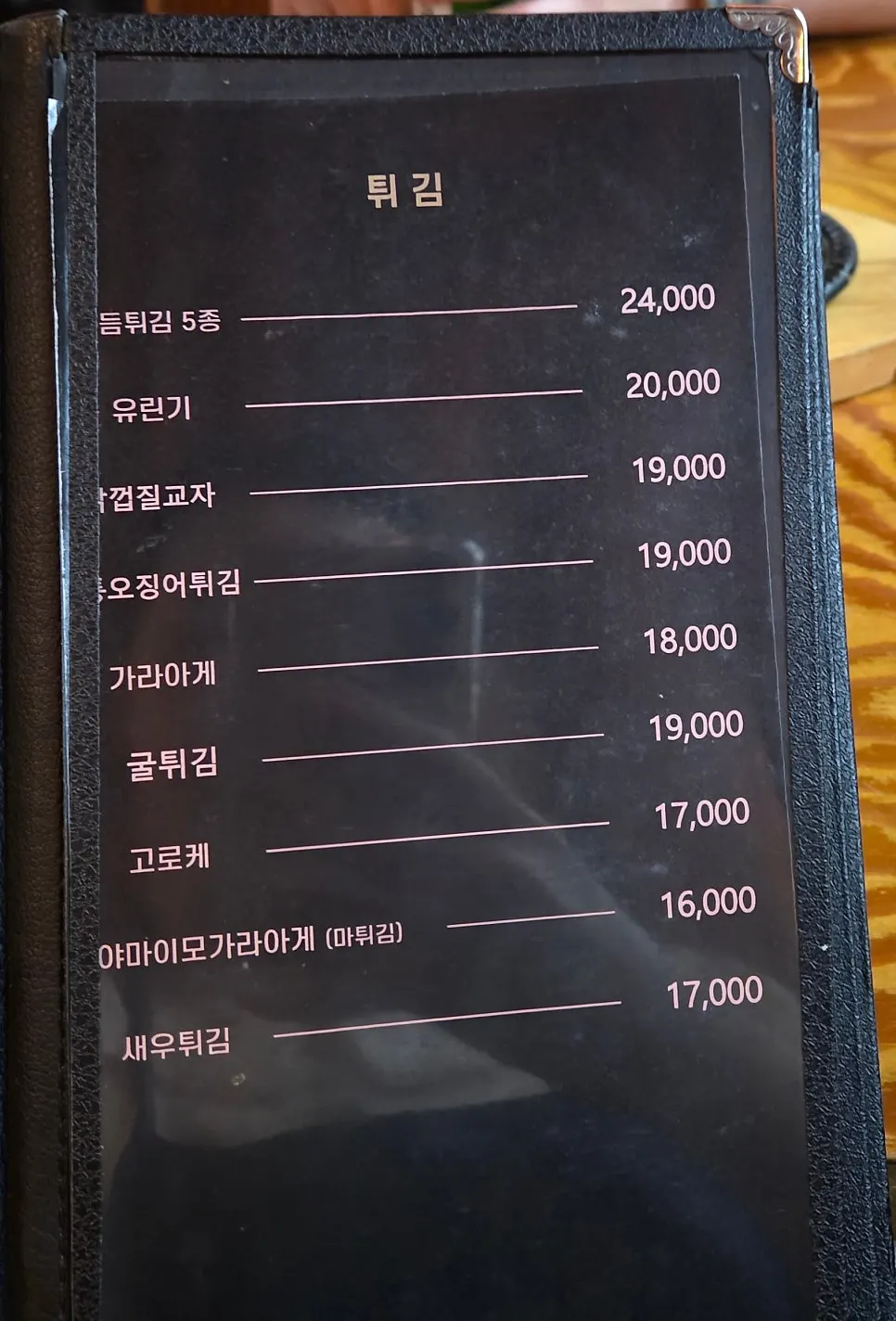 튀김 메뉴판