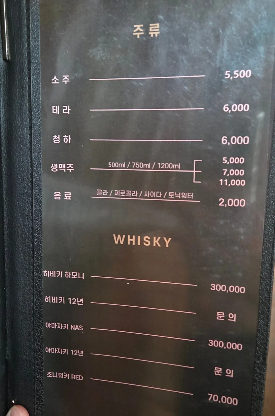 주류와 식사 메뉴판