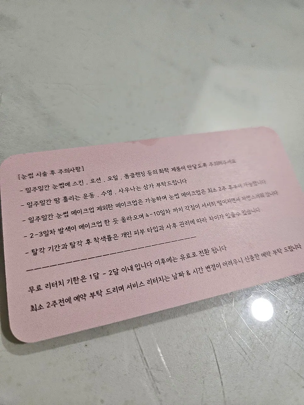 시술 완료 후 확인하는 눈썹 모양