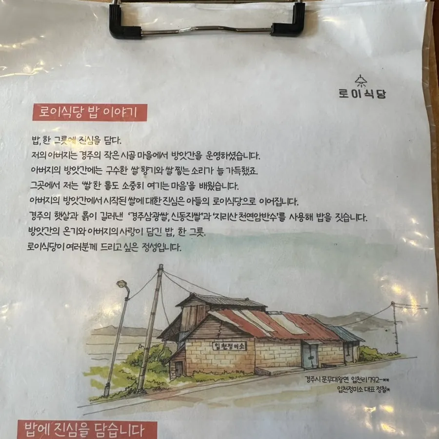 Information about the rice used at Roi Sikdang