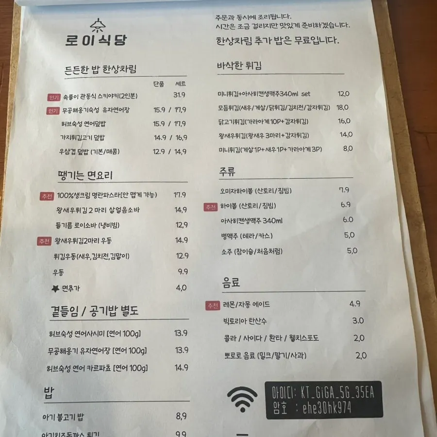 Roi Sikdang rice bowl menu board