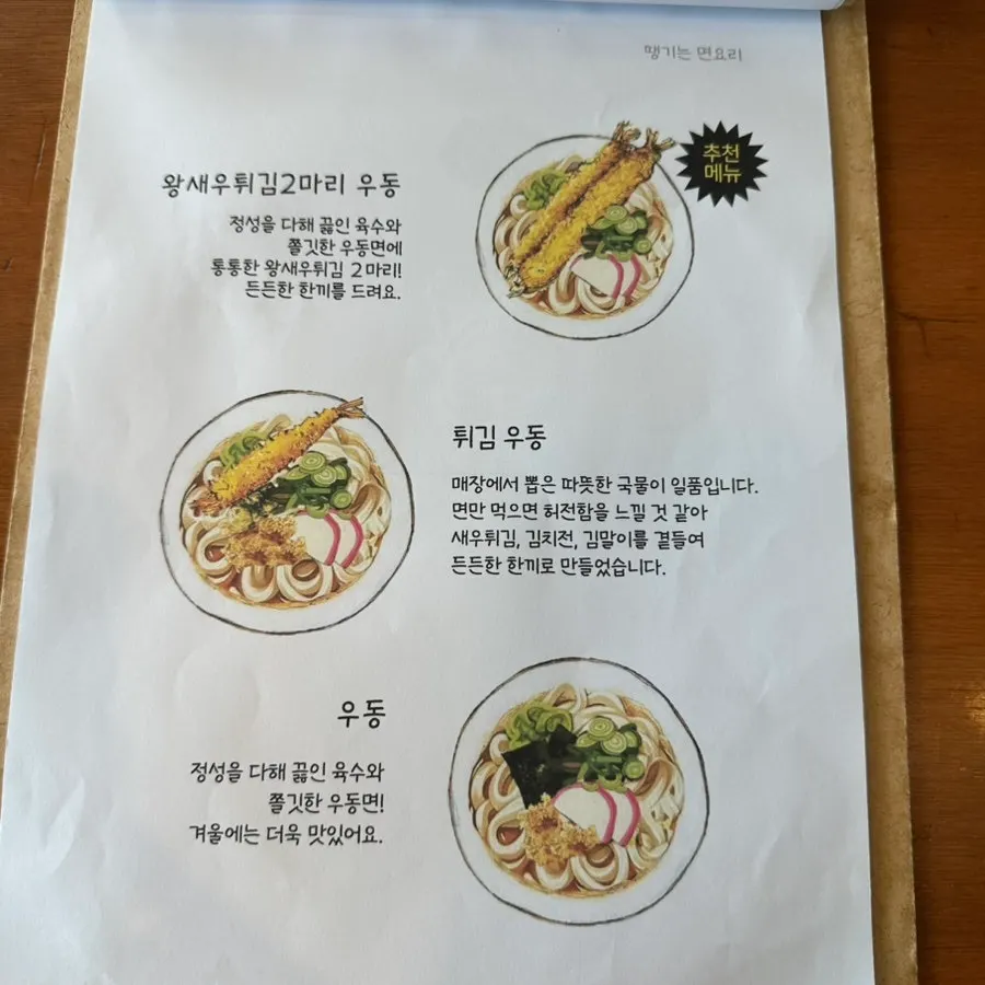 Tempura side dish menu at Roi Sikdang