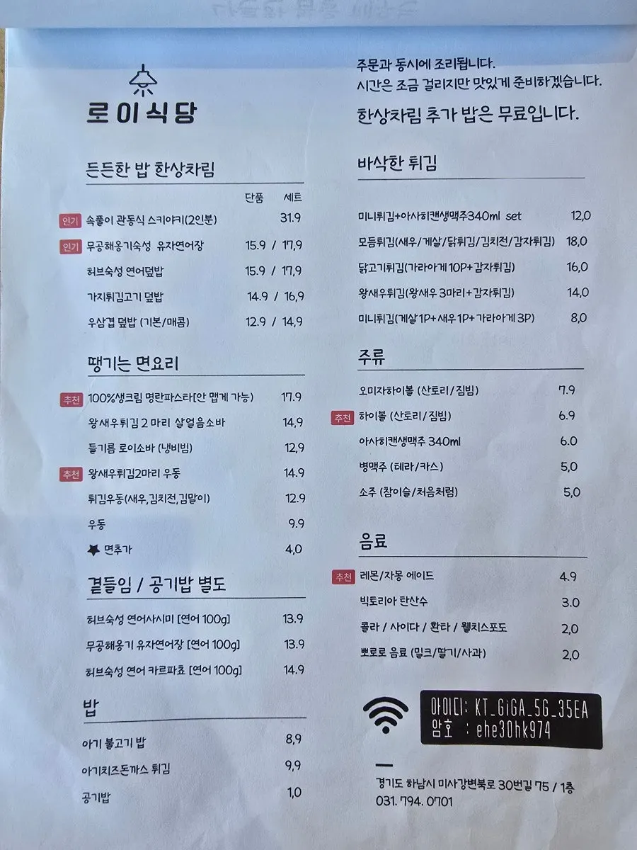 로이식당 메뉴판
