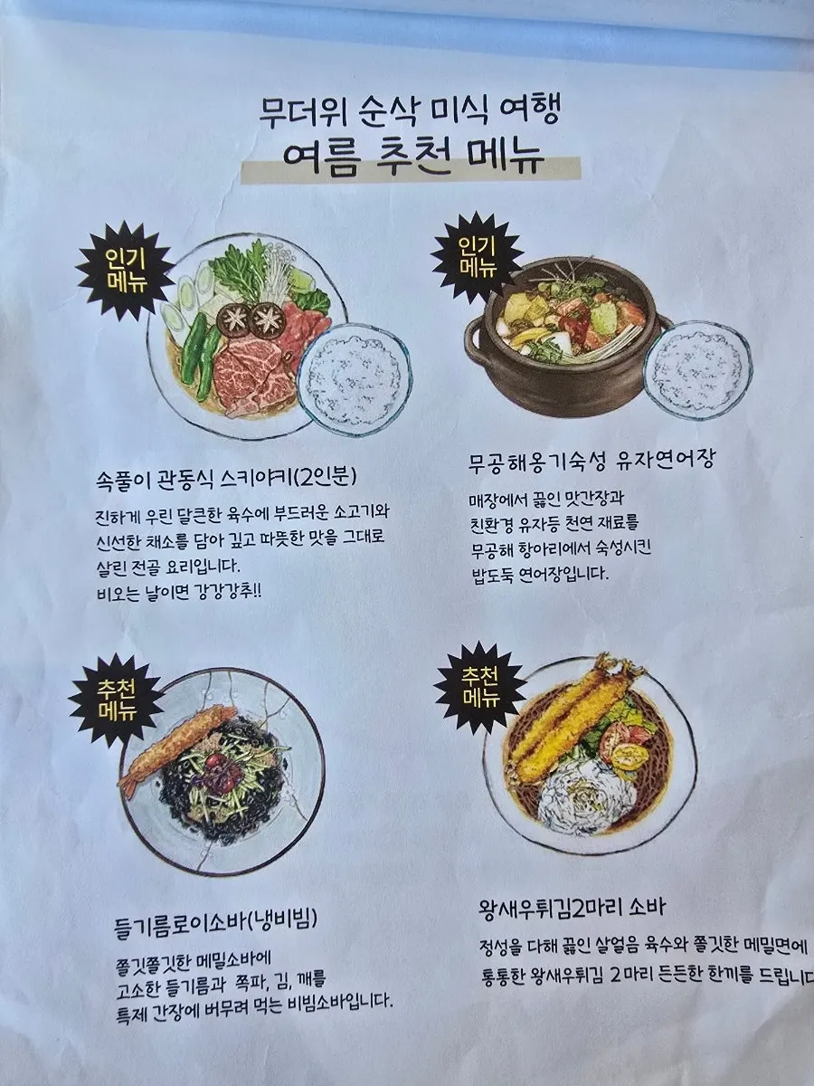 덮밥과 면 메뉴가 적힌 메뉴판
