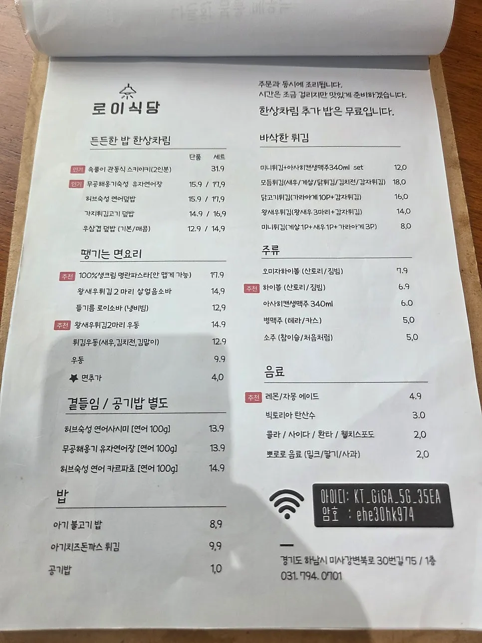 로이식당 하남미사 본점 메뉴판