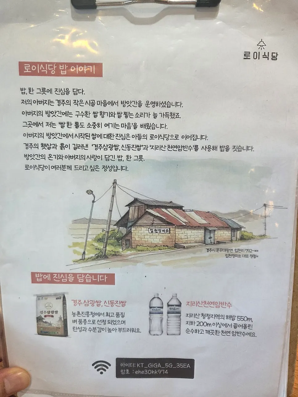 메뉴판에 적힌 식당 소개 안내