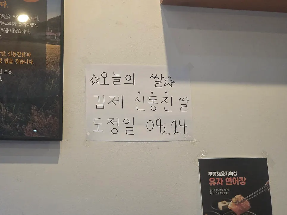신동진 쌀과 도정일 안내가 적힌 매장 안내