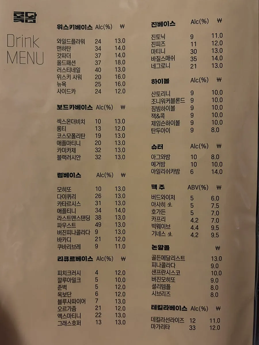 롴담 로컬다움 주류 메뉴판