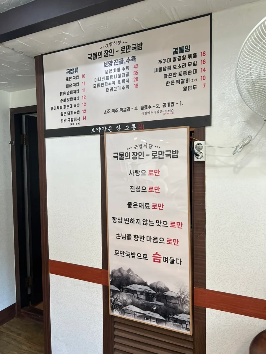 Roman Gukbap menu with soups, boiled pork, and hot pot