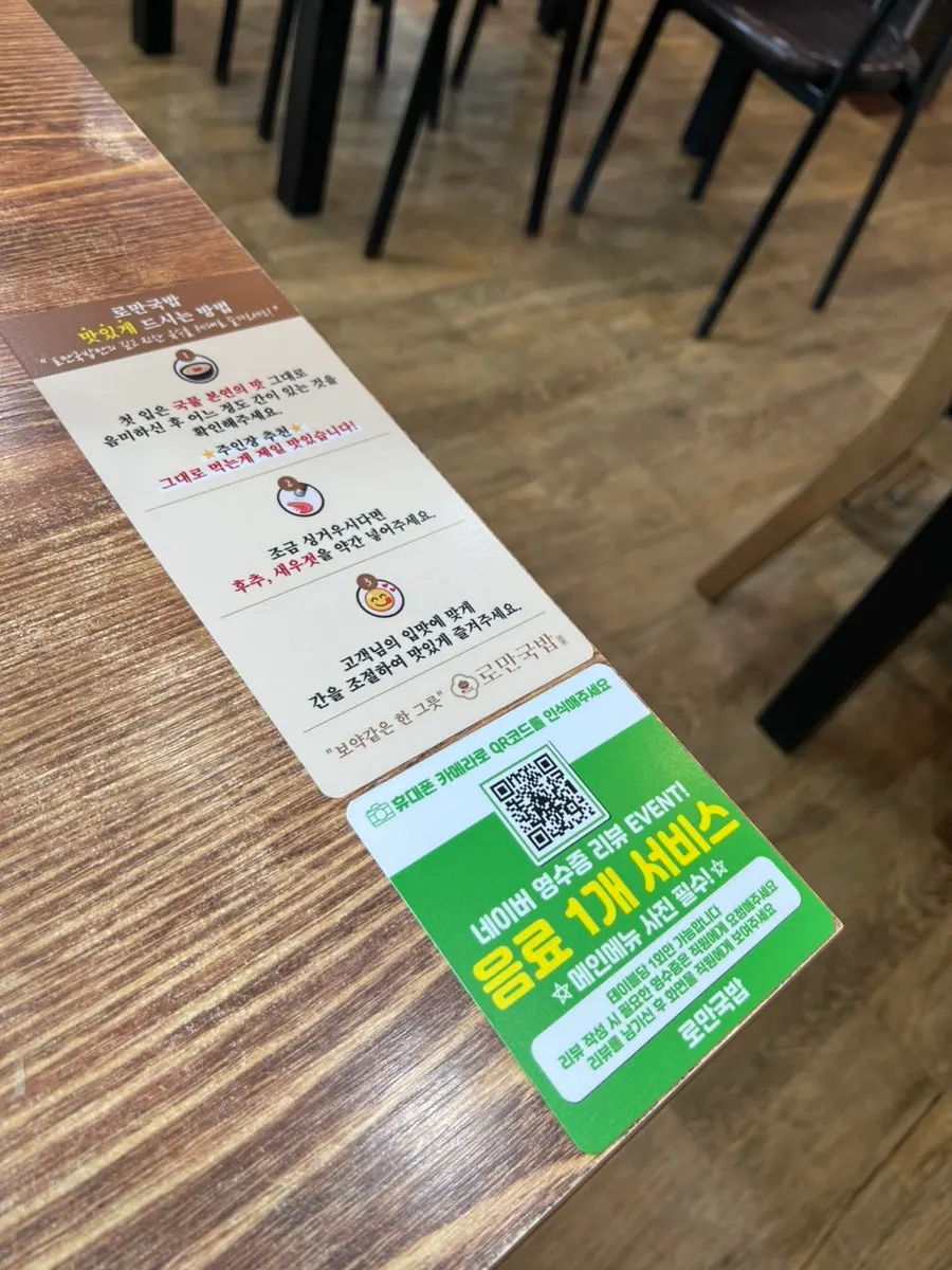 Sign explaining how to best enjoy Roman Gukbap