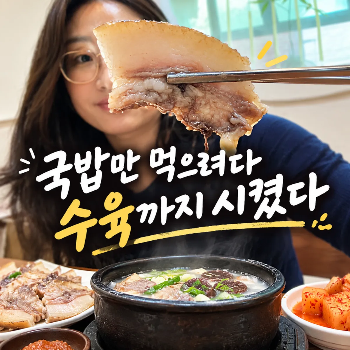 Roman Gukbap's signature blood sausage pork gukbap
