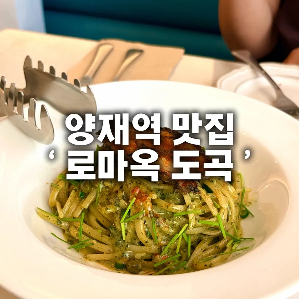Signature photo of Romaok Dogok in Yangjae