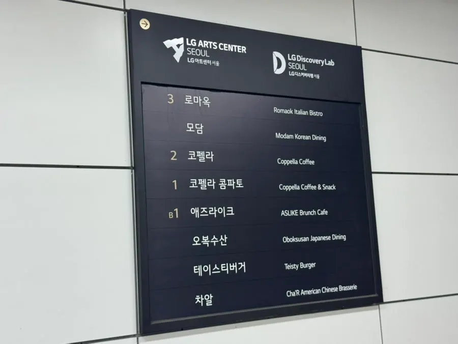 Interior of the underground connecting section at LG Arts Center