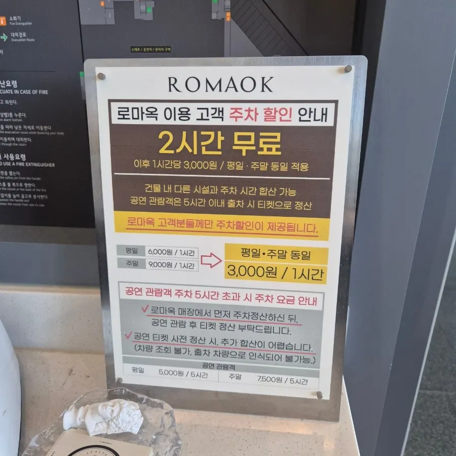 로마옥 마곡 주차 안내 이미지