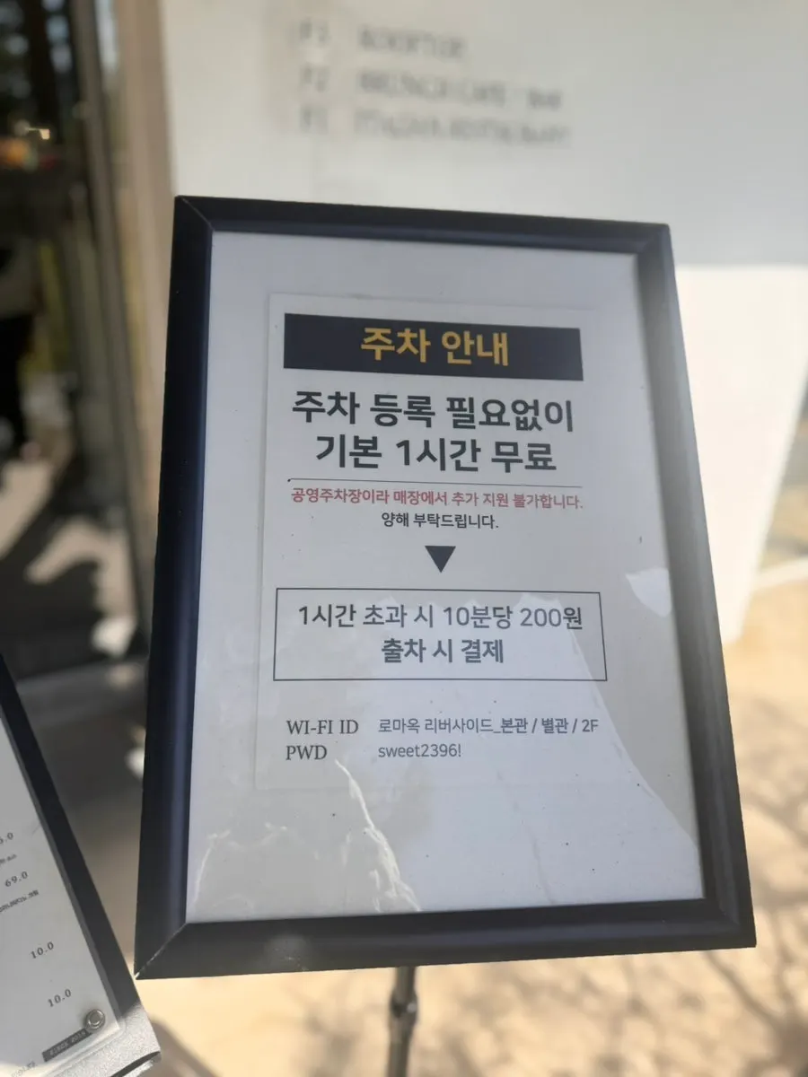 한강체육공원 주차장 옆 로마옥 리버사이드 외부