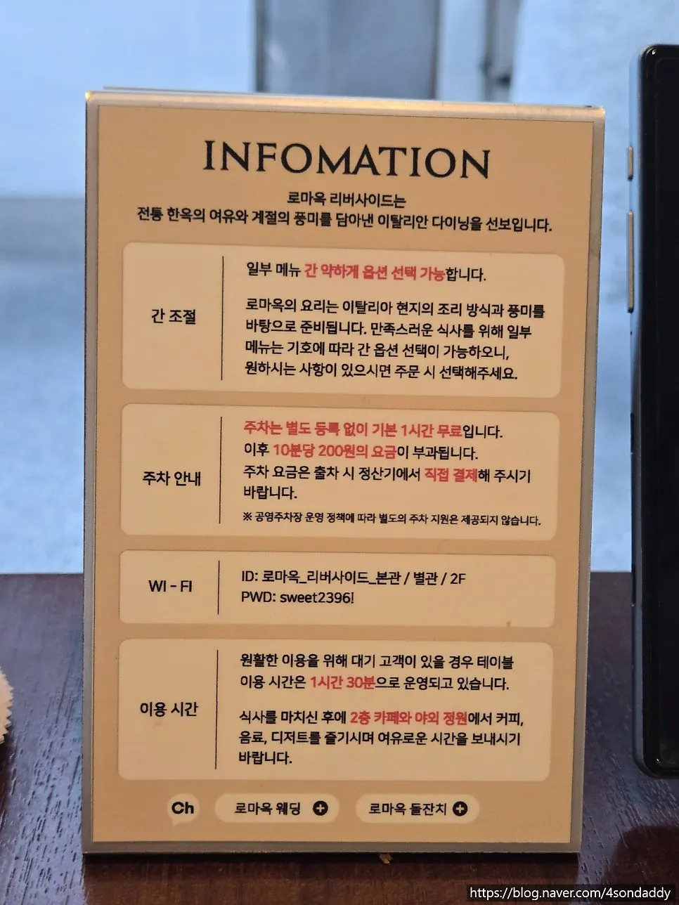 간 조절 등 매장 이용 안내문