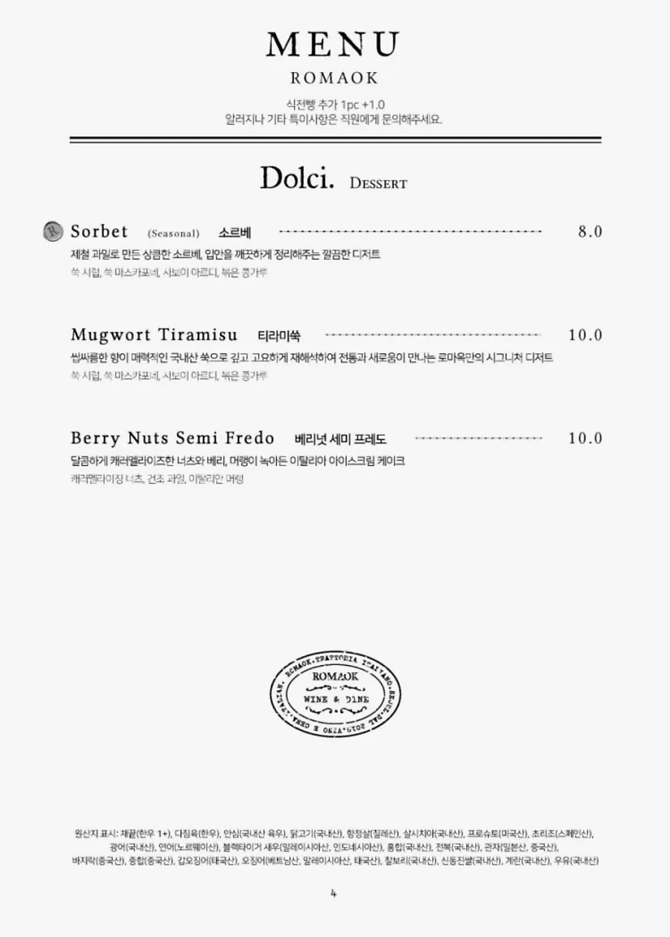 와인과 음료가 적힌 메뉴판