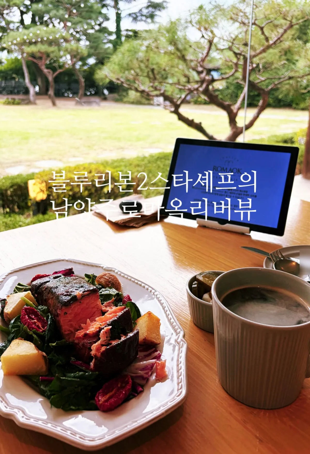 한강이 보이는 수석동 한옥 레스토랑 로마옥 리버사이드 외관