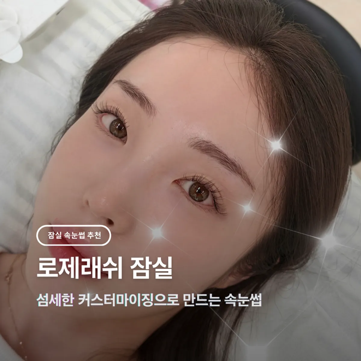 Rose Lash eyelash extensions in Jamsil