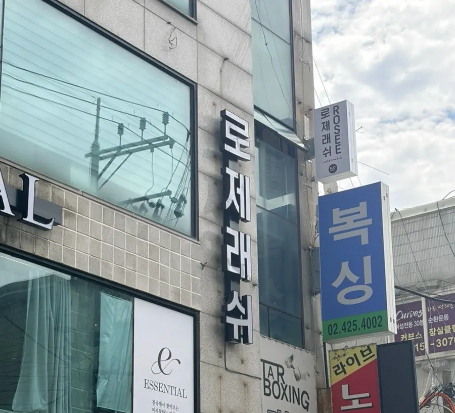 Rose Lash location on Jamsilsaenae's main street