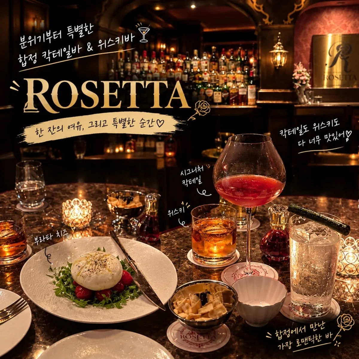 Main image of Rosetta, a cocktail bar in Hapjeong