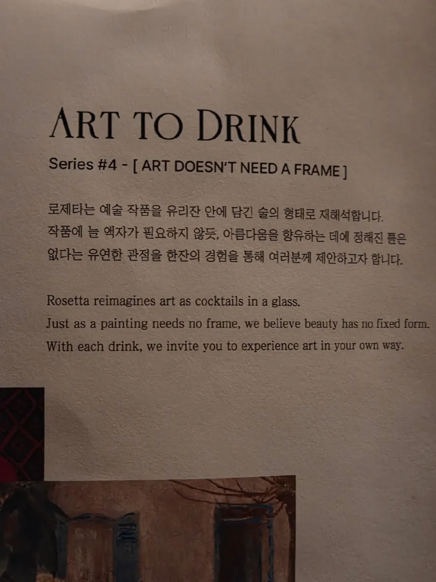로제타 칵테일 메뉴 페이지