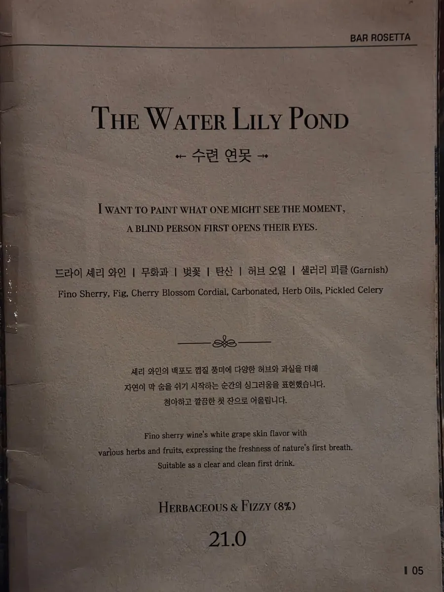 로제타 메뉴판 칵테일 설명