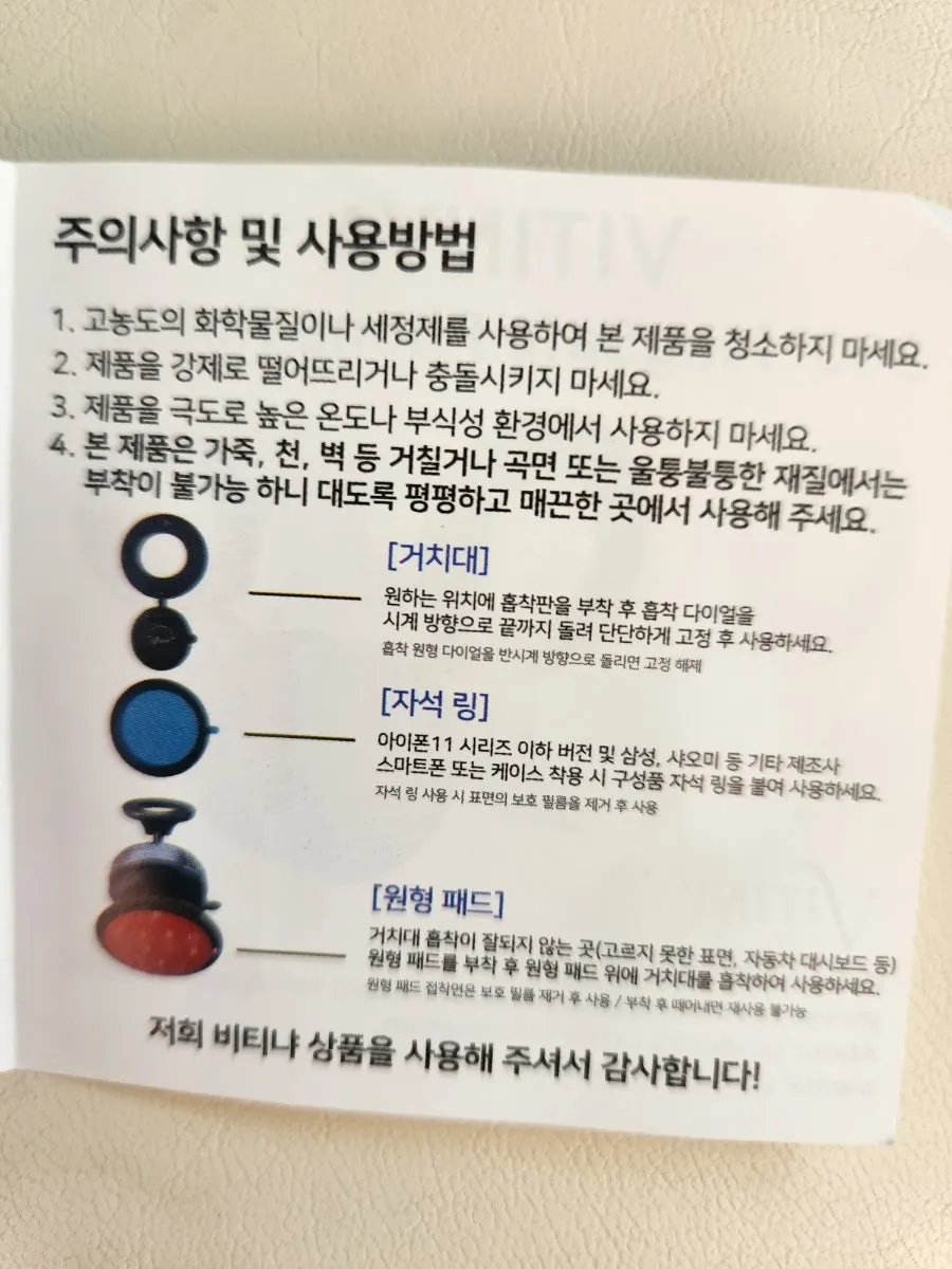 Car mount components including an instruction manual
