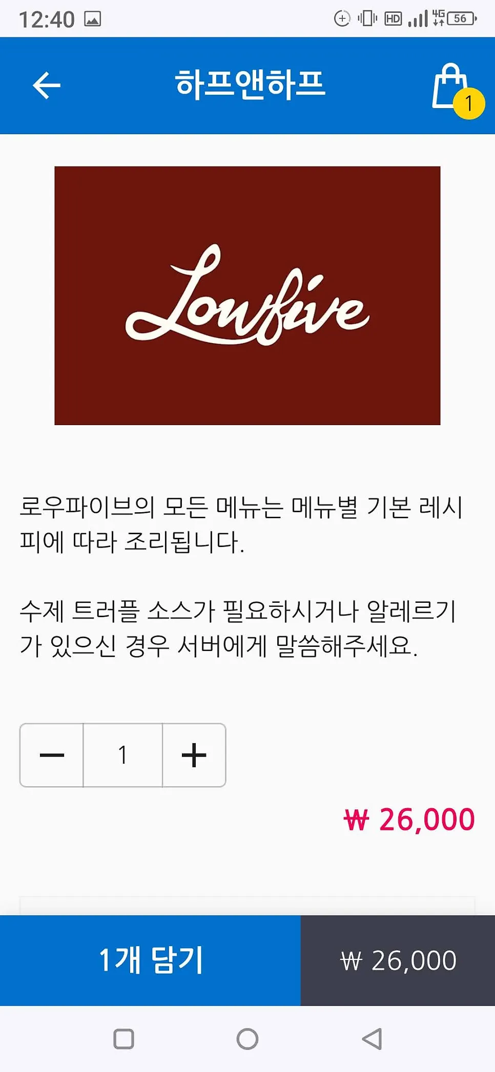 로우파이브 안국 사이드와 주류 메뉴 안내