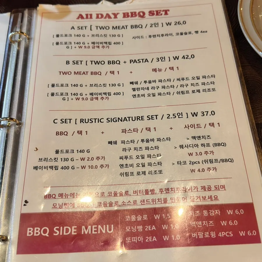 러스틱스모크하우스 메뉴판